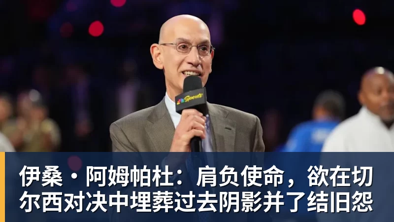 巴尔达诺：皇马此时需要稳定，新帅更要得到俱乐部的充分支持 - pg电子(中国)官方网站