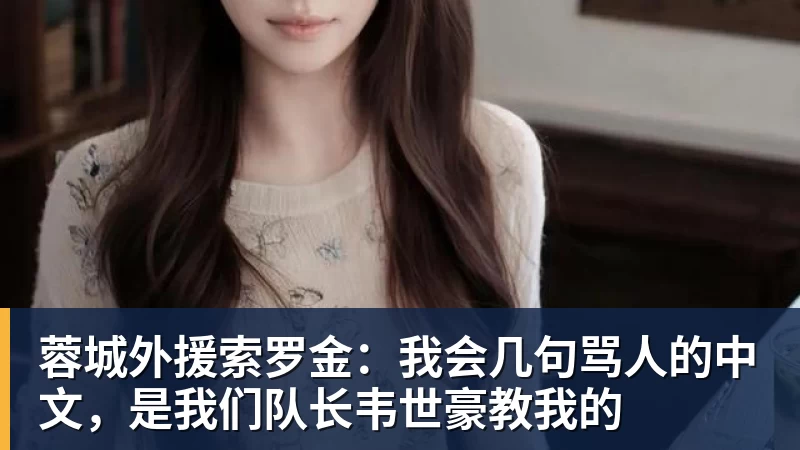 全场旋转压制！王曼昱横扫伊藤美诚进世界杯八强，对手都被打绝望 - pg电子(中国)官方网站